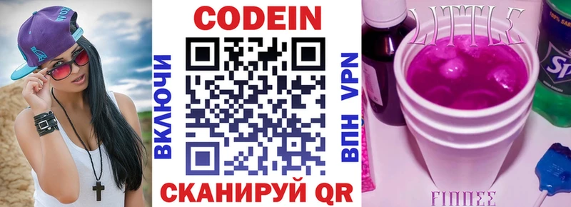 купить наркотики цена  Сасово  Кодеин напиток Lean (лин) 